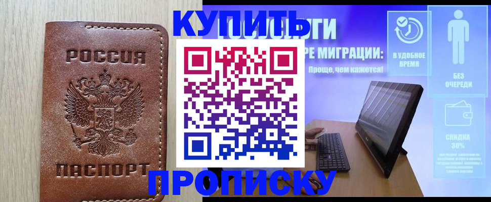 временная регистрация законно в Стрежевом