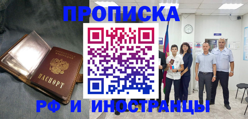 прописка регистрация в Стрежевом