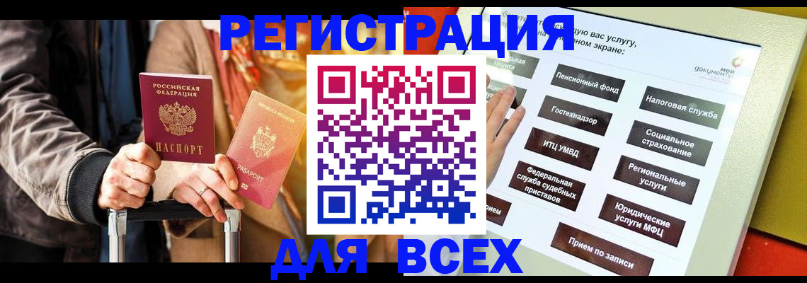 временная регистрация законно в Стрежевом